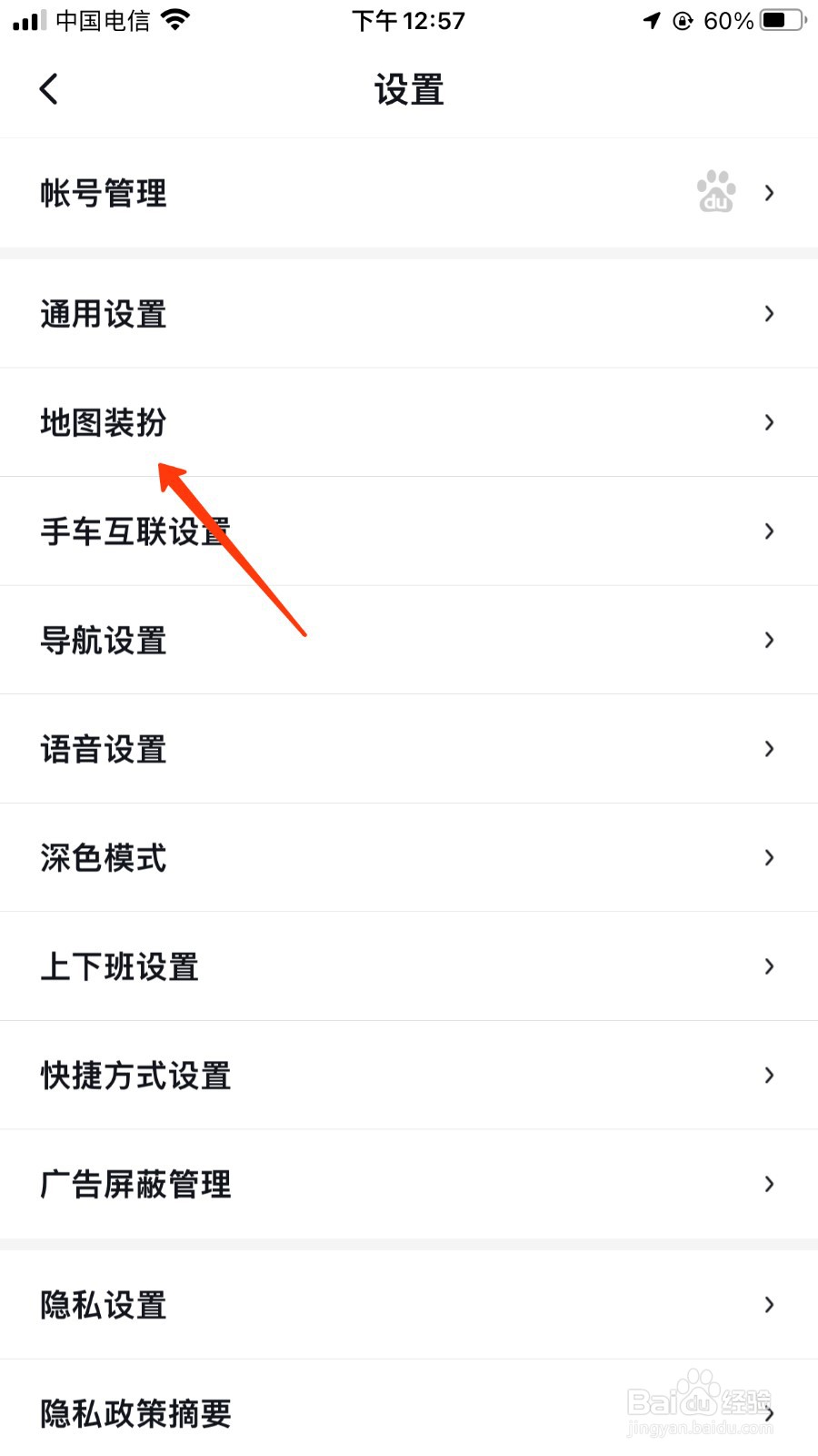 百度地图怎么更换秋季装扮