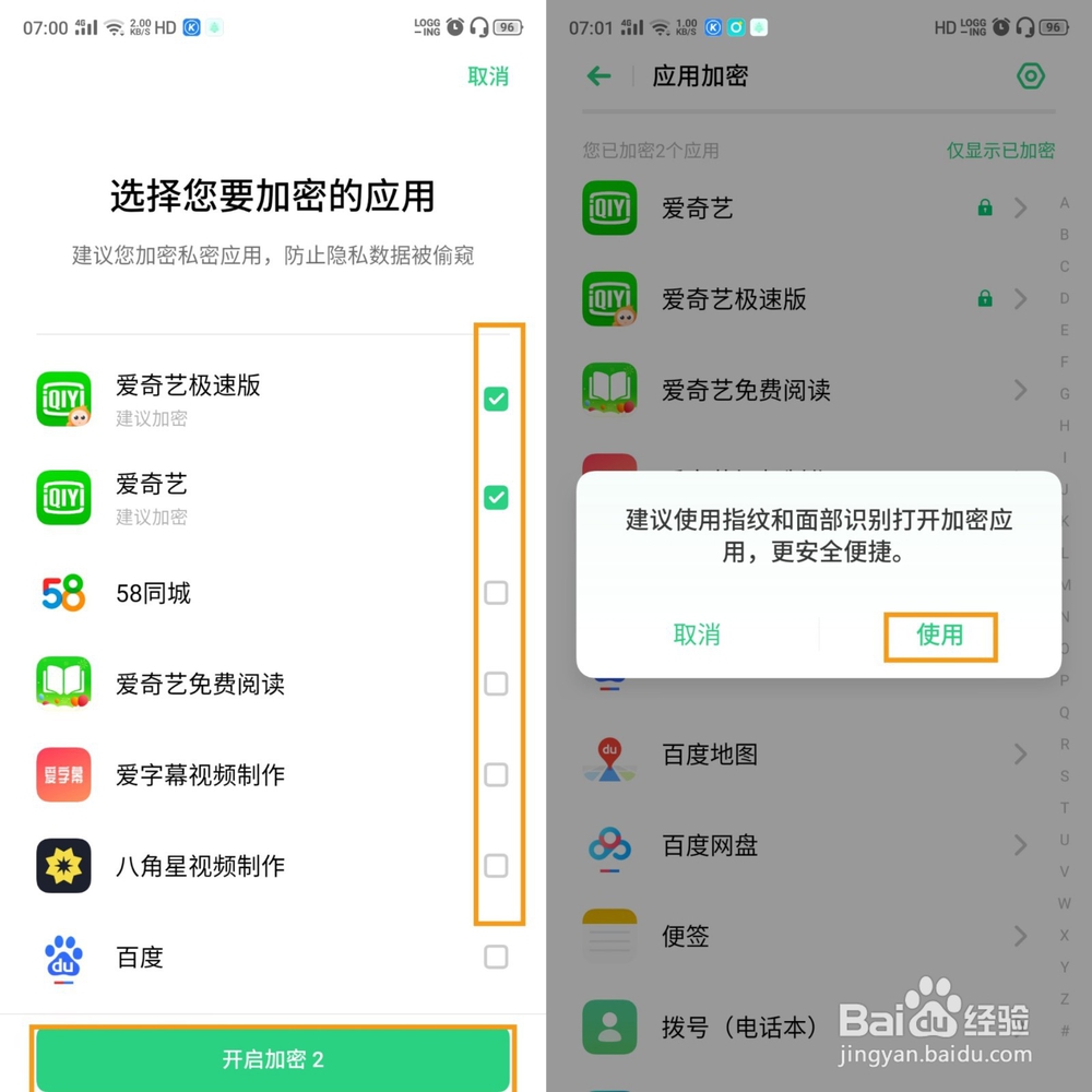 OPPO K5怎么设置应用加密