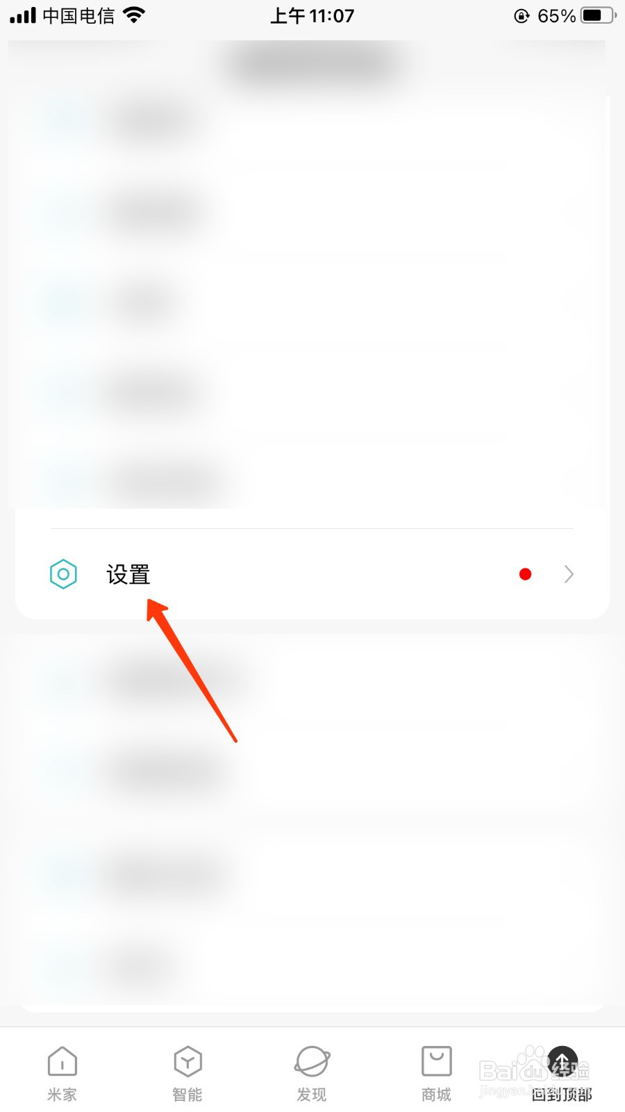 米家怎么自动切换家庭