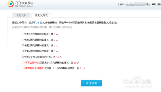 恢复QQ群qq好友教程，qq好友恢复系统使用方法