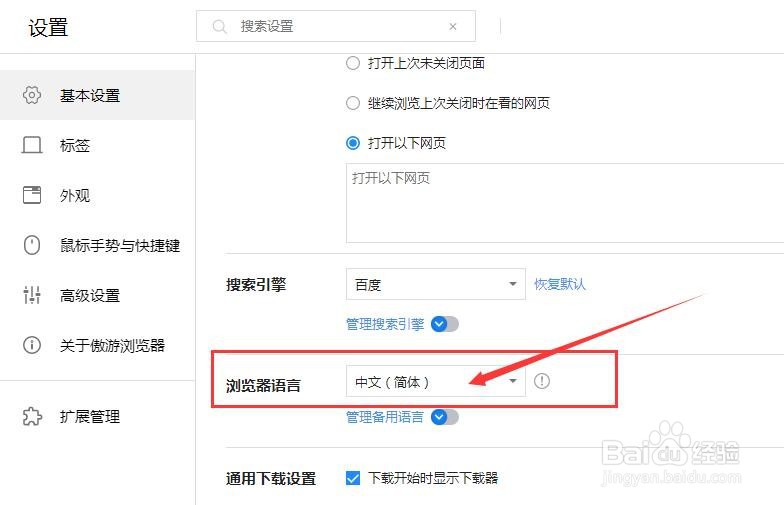 傲游浏览器语言如何设定为简体中文