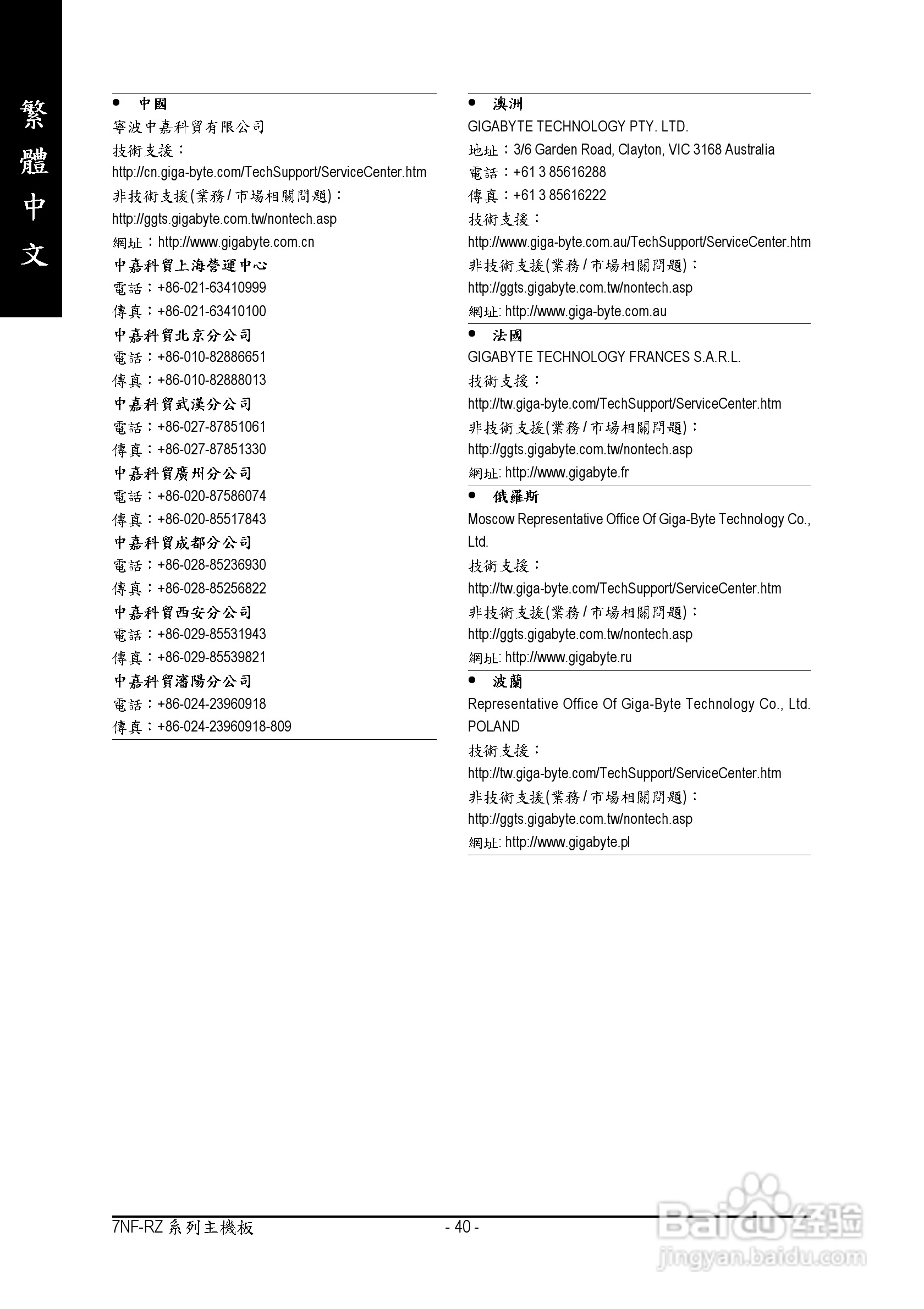 技嘉 7NF-RZ主板使用手册说明书(中文版):[4]
