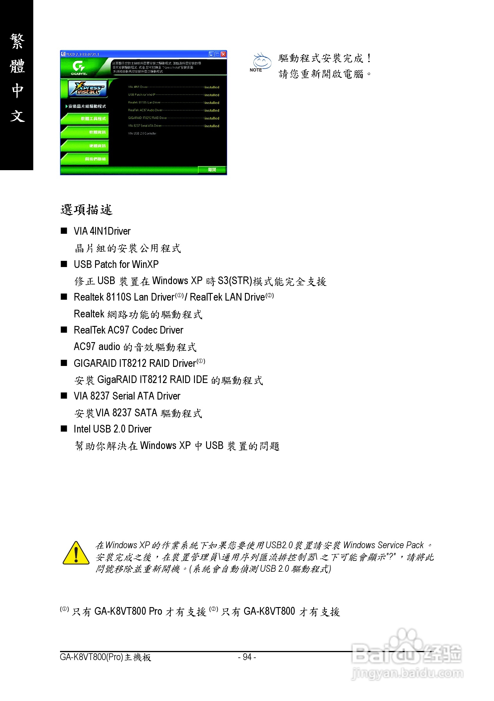 技嘉 GA-K8VT800 (Rev 1.x)主板说明书:[10]