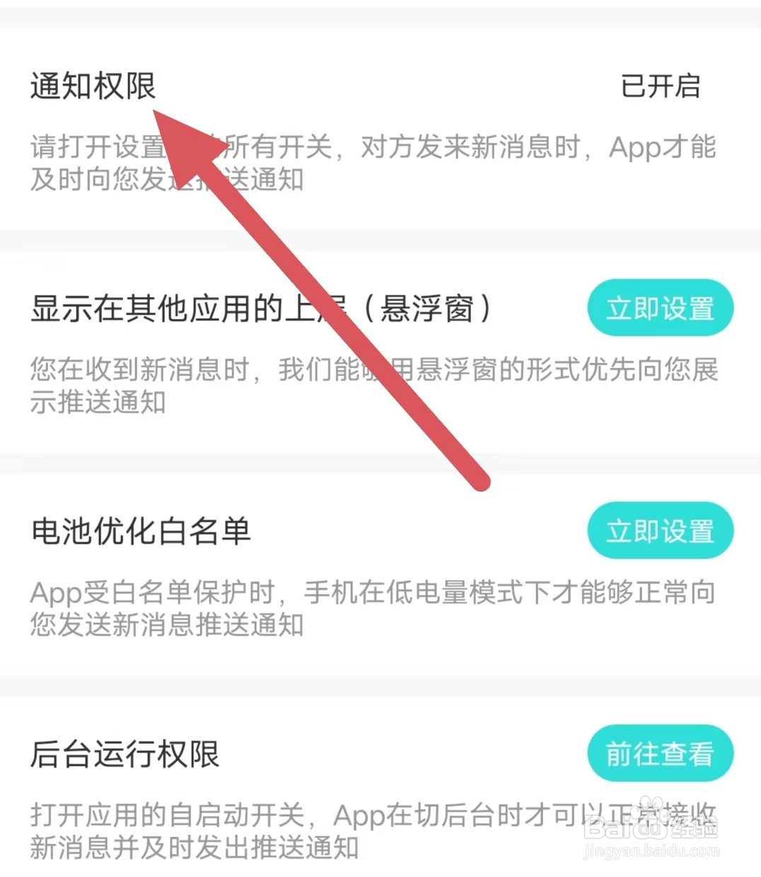 秀聊如何开启通知权限