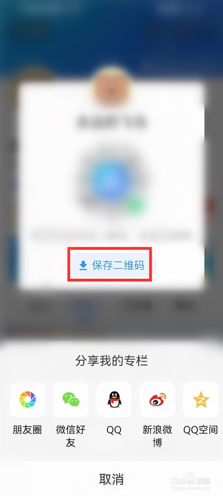 美篇app主页怎么生成二维码