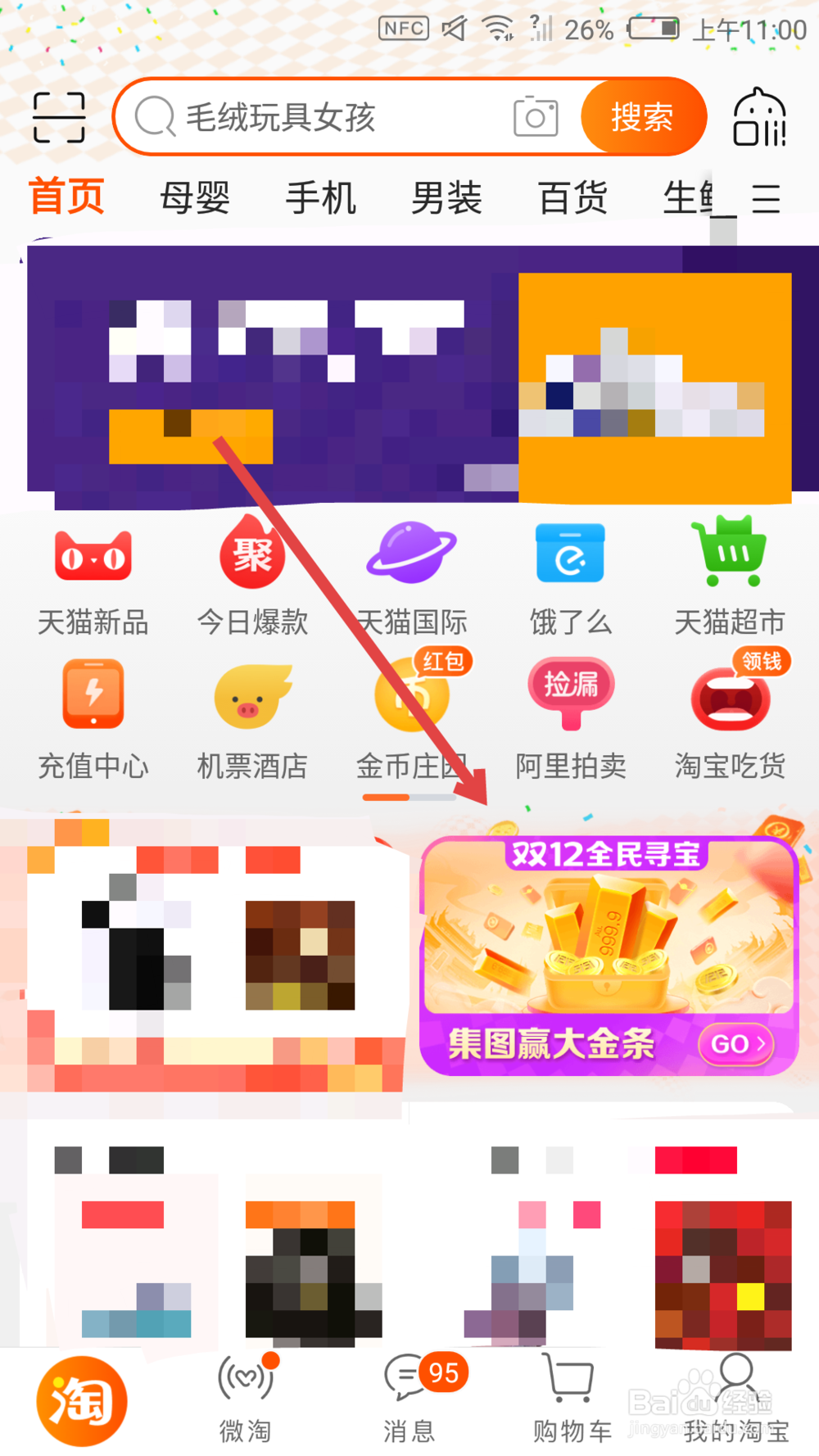 淘宝双12全民寻宝怎么快速集齐宝贝