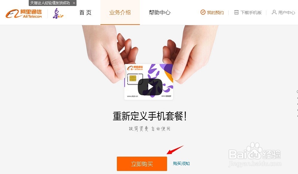 阿里通信手机号码怎么购买