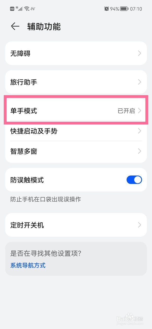 华为p50单手模式怎么开启