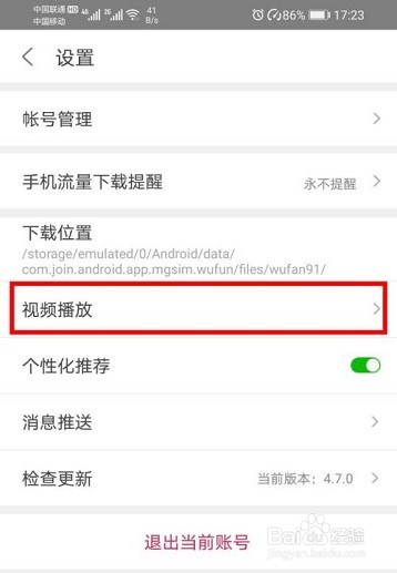 悟饭游戏厅如何禁止自动播放视频