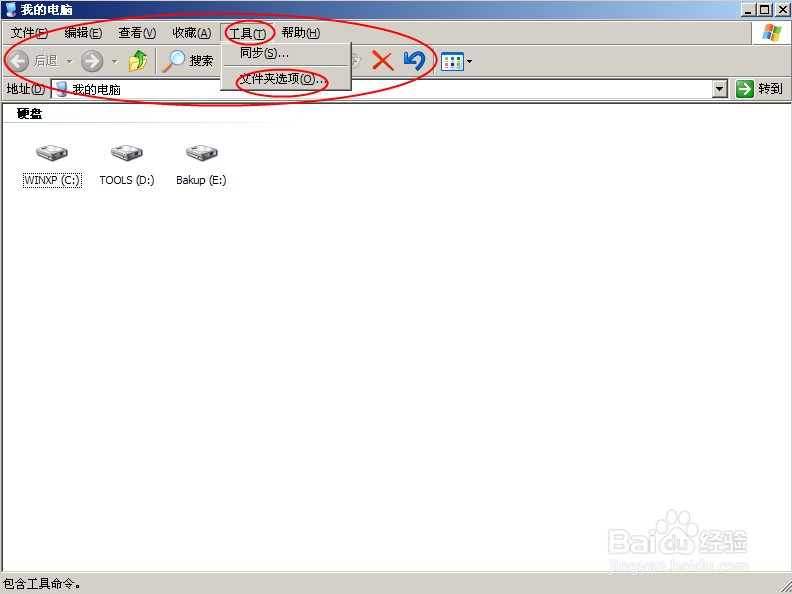 如何隐藏和查看电脑上的文件夹