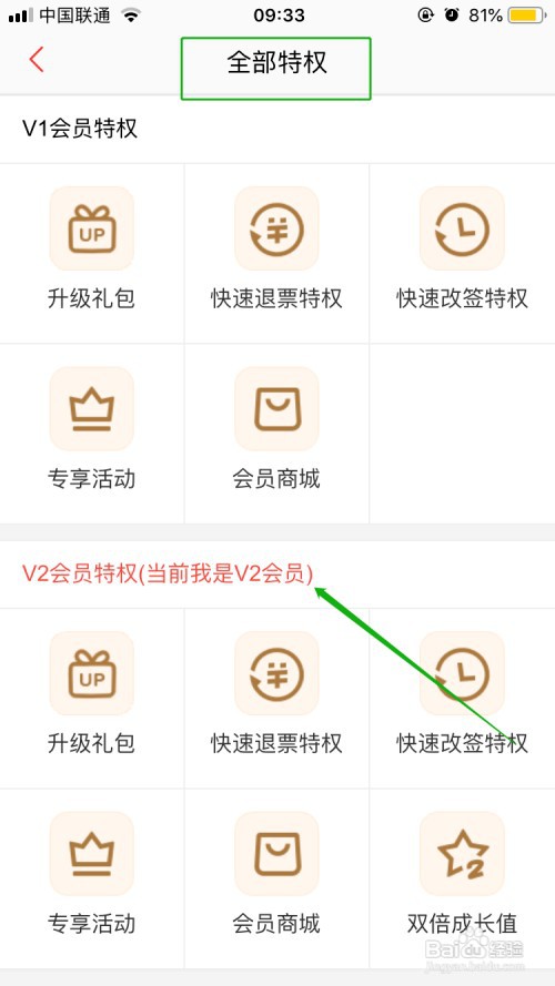 猫眼APP怎么查看会员权限