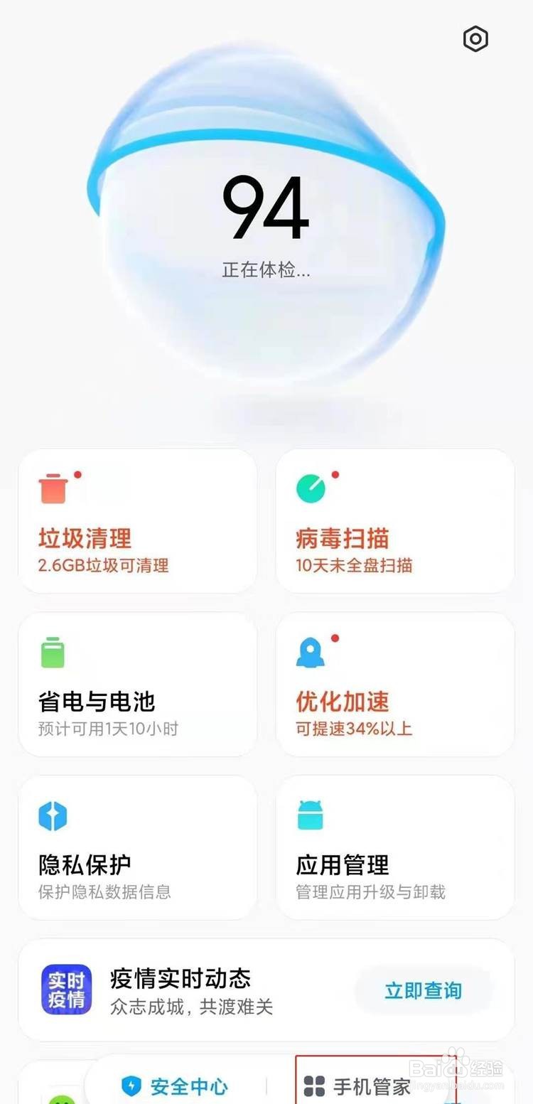 小米手机如何设置红包提醒
