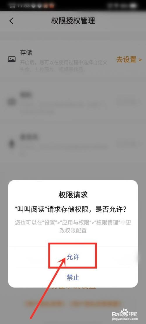 叫叫阅读存储权限如何开启