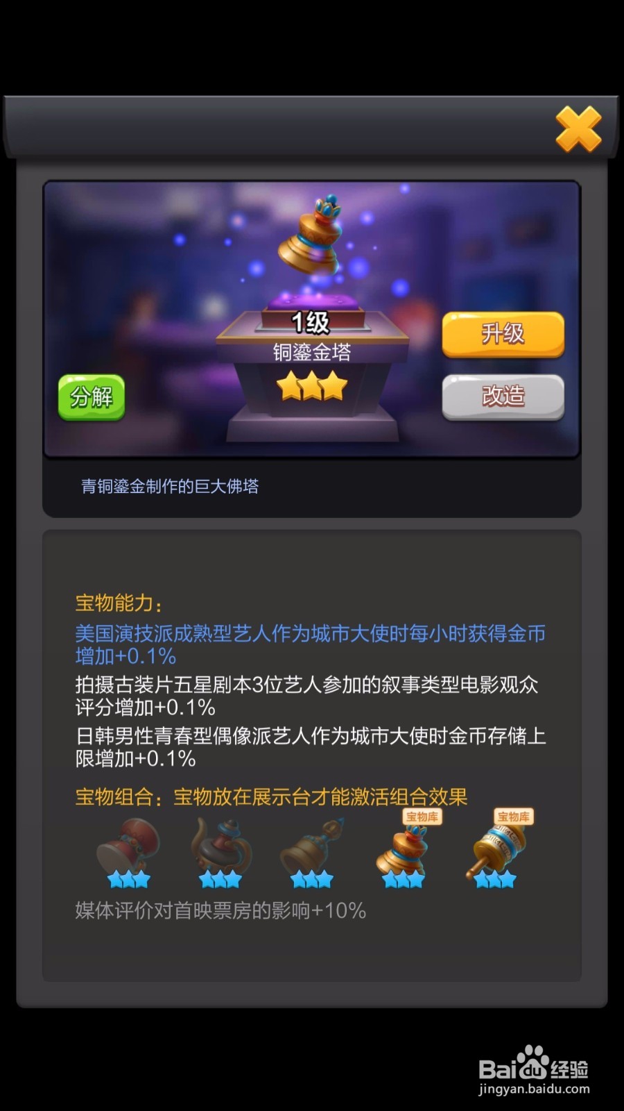 票房大卖王如何解锁宝物功能