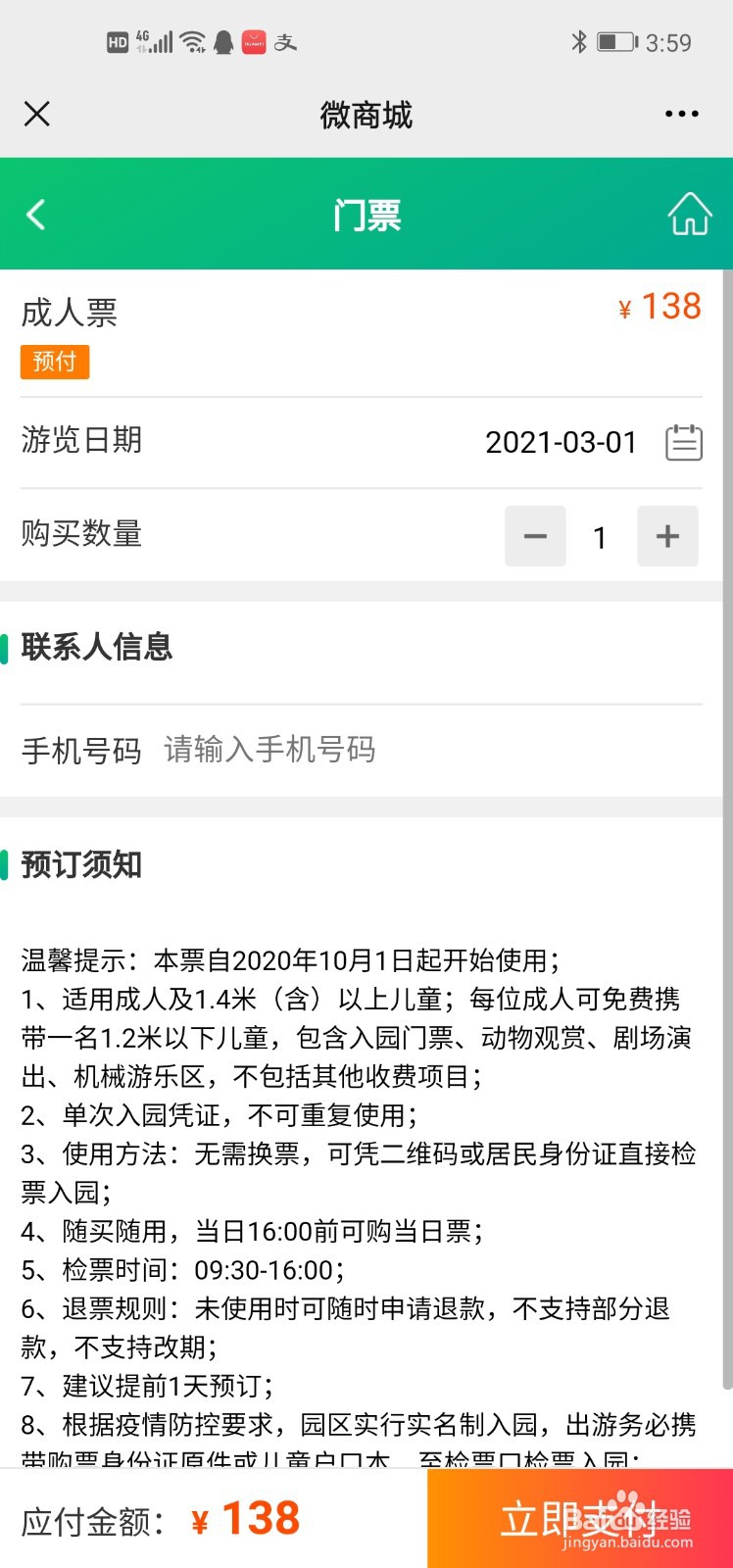 周口野生动物园门票网上怎么买