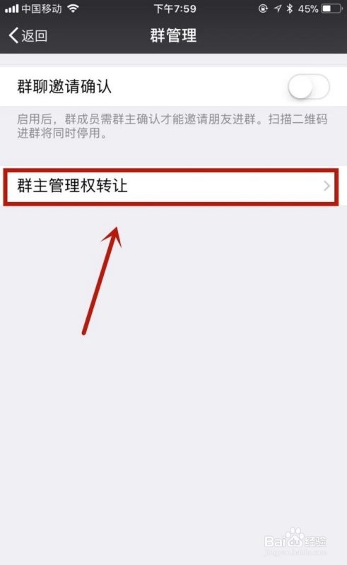 如何把微信群主换成别人
