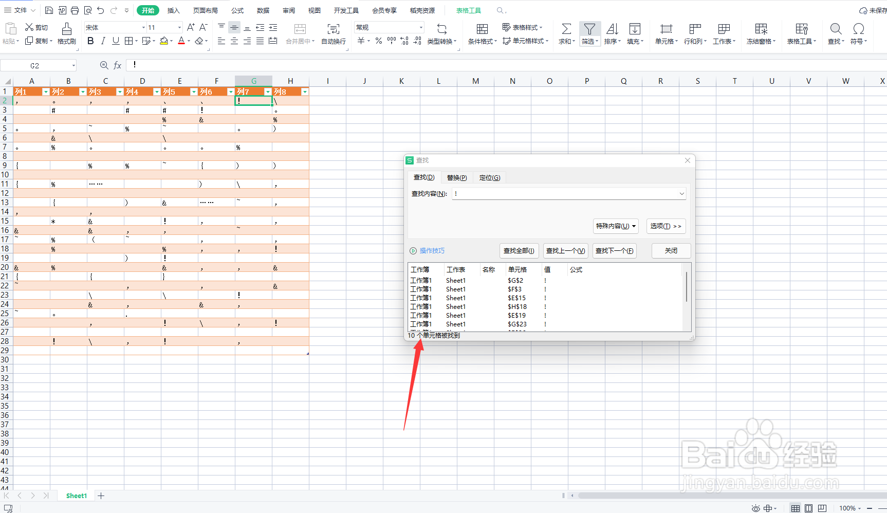 表格符号怎么找