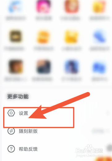 爱奇艺随刻软件怎么关闭日历提醒更新功能