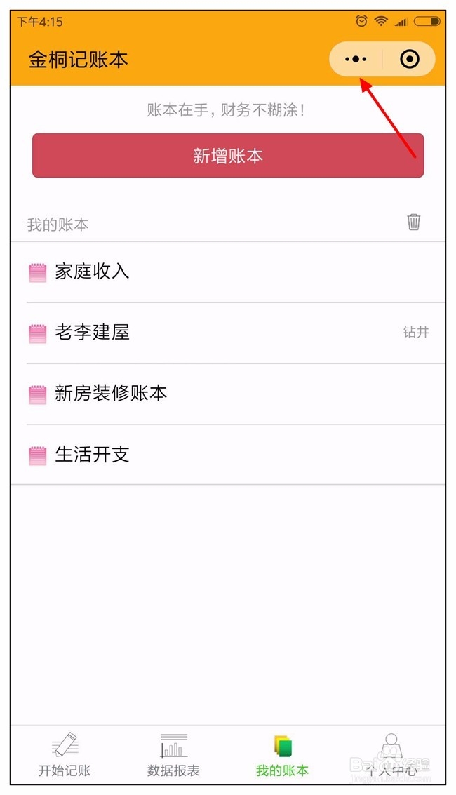 怎么把微信小程序添加到手机桌面