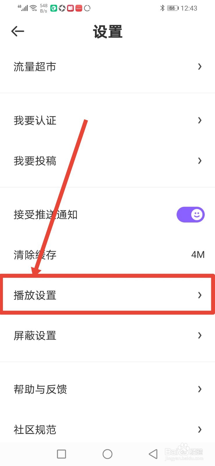 叭嗒，怎么关闭社区专辑内视频自动续播？