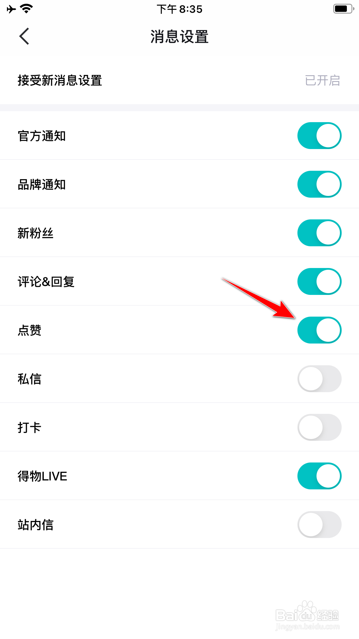 得物怎么开启点赞消息通知功能