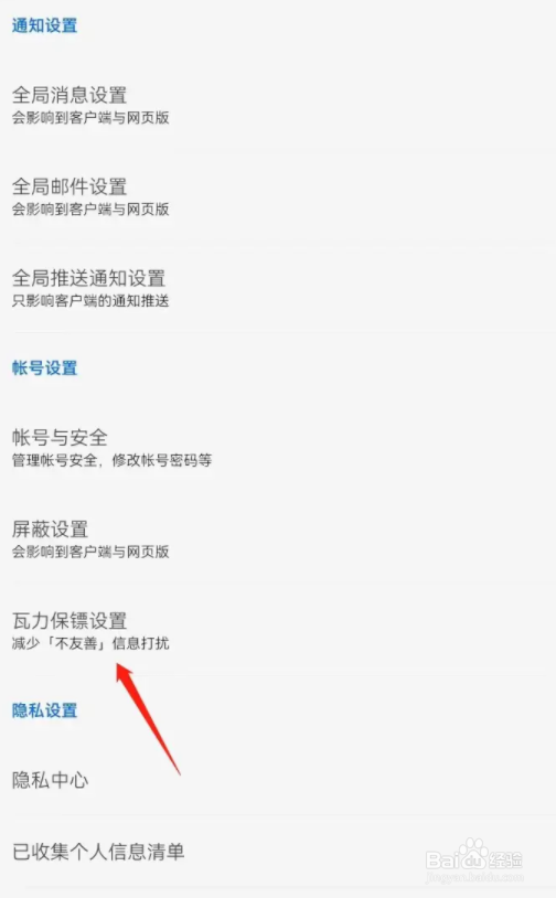 知乎瓦力保镖私信保护怎么开启