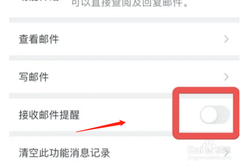 苹果手机微信如何设置接收QQ邮件提醒