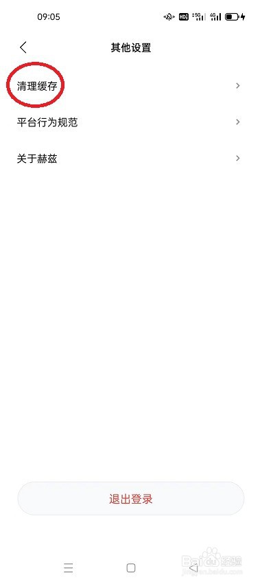 赫兹怎么清理缓存