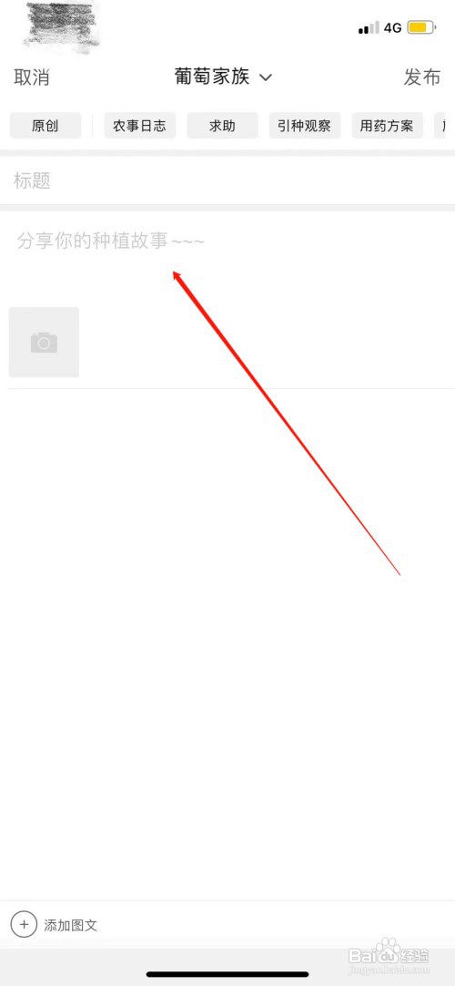 农人之家APP怎么发布帖子