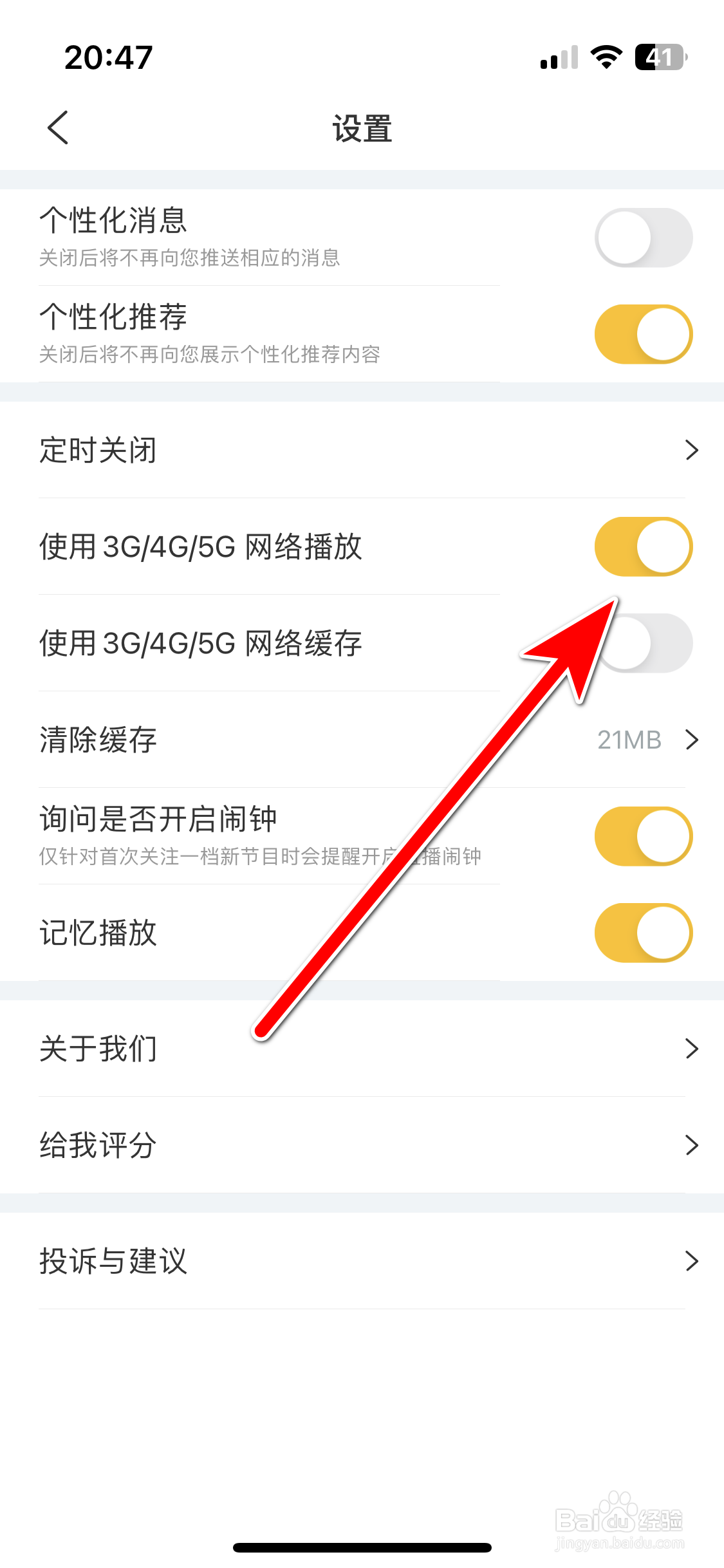 阿基米德如何允许使用移动网络播放