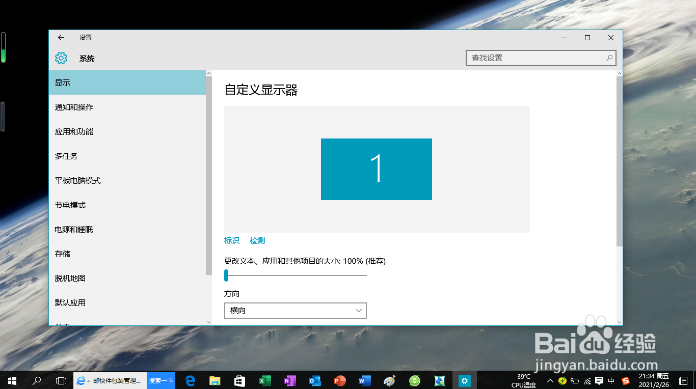 <b>WINDOWS 10如何对系统常规应用设置默认程序</b>