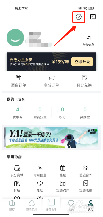 亚朵怎么设置支付密码