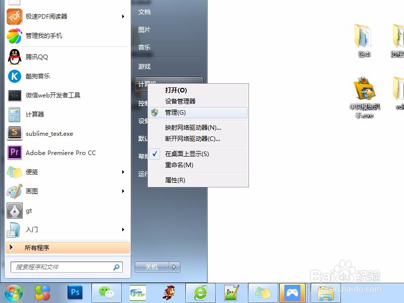 win7怎么设置管理员密码