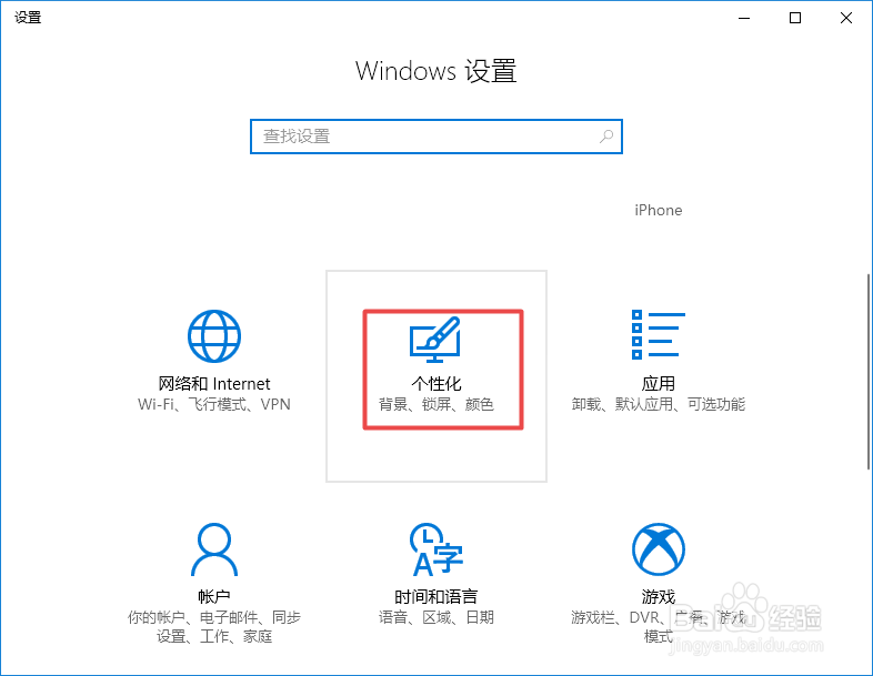笔记本win10系统如何设置屏幕保护程序