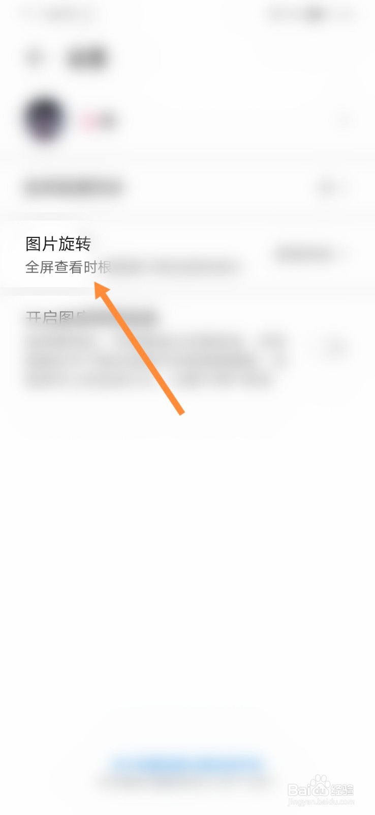 华为手机图库怎样开启图片始终旋转