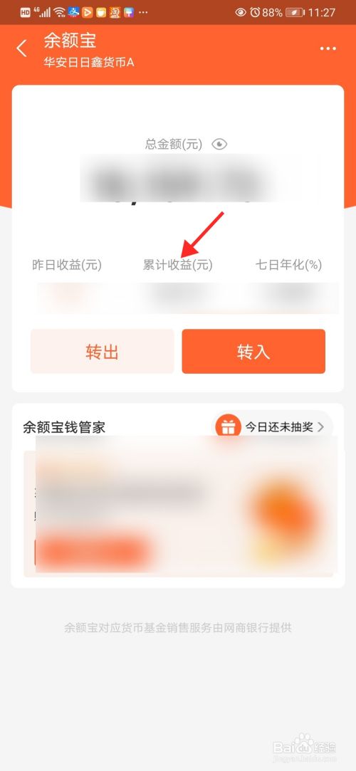 支付寶餘額寶怎麼查看累計收益