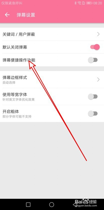 哔哩哔哩如何打开弹幕便捷操作功能