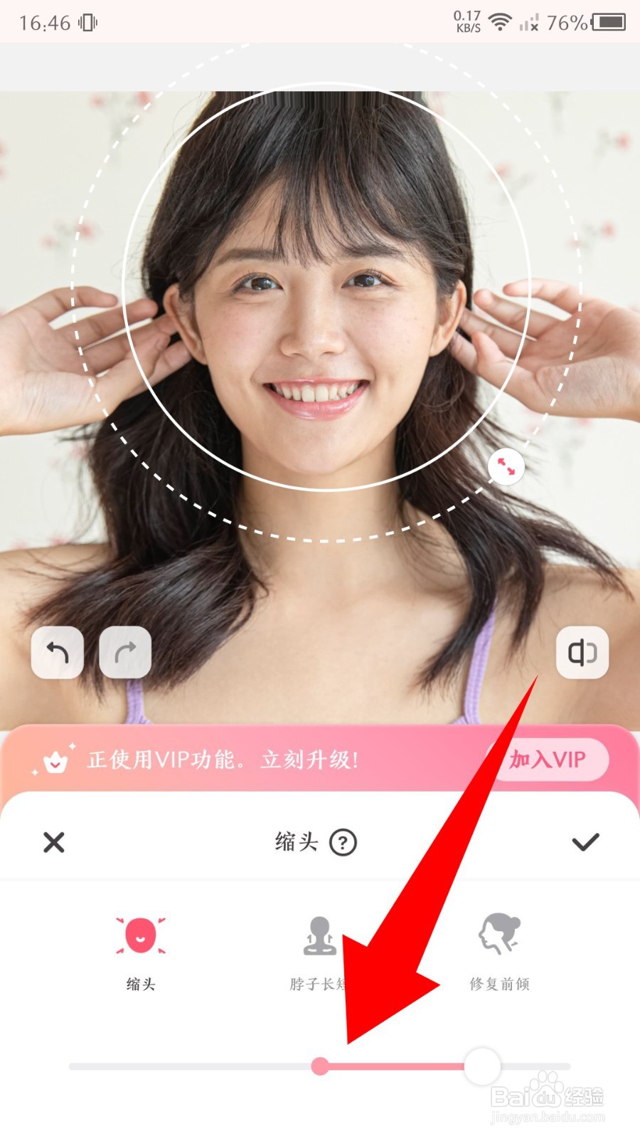 美啦相机app怎么瘦脸