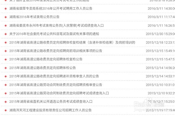 怎么在网上报考公务员？