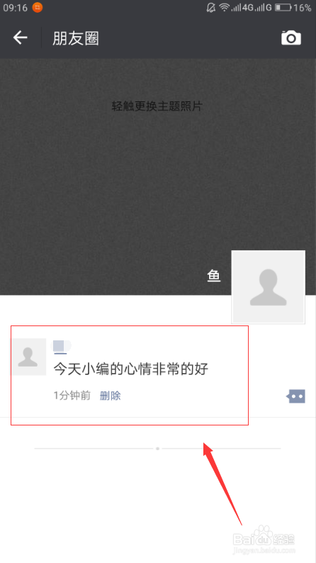 微信怎么发纯文字