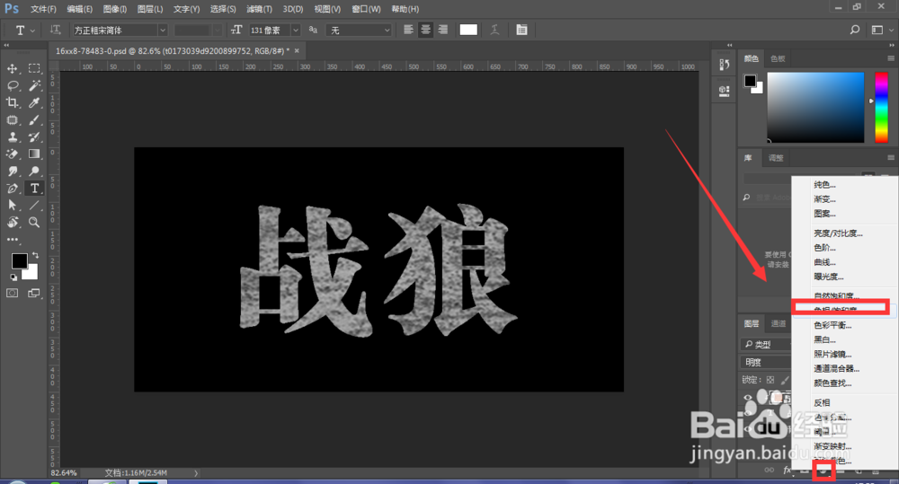 PS制作岩石字效果教程