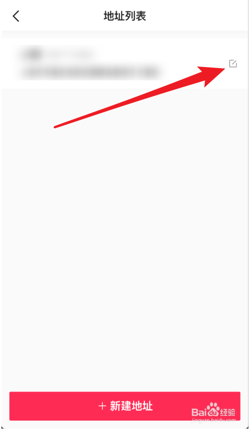 抖音怎么删除收货地址