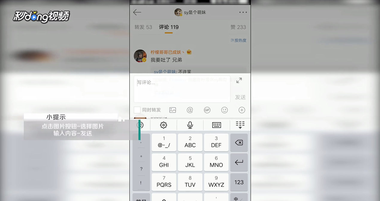 怎么给新浪微博评论配图