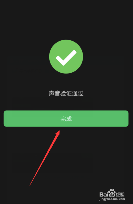 手机微信如何创建声音锁