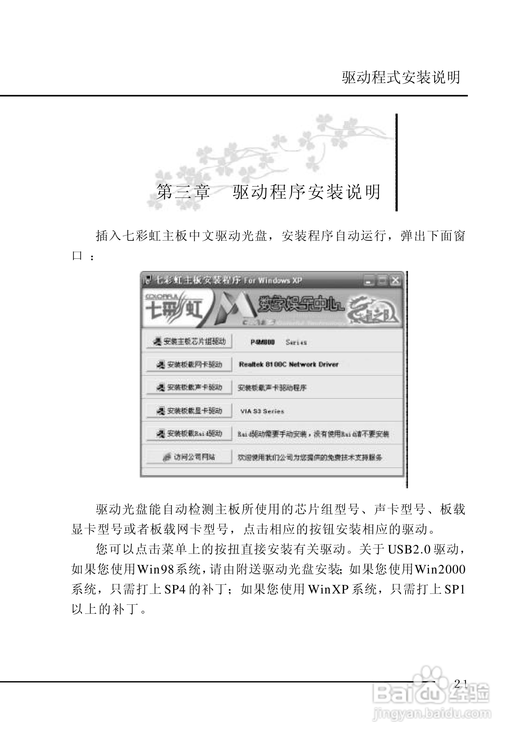 七彩虹C.P4M800-478型主板说明书:[3]