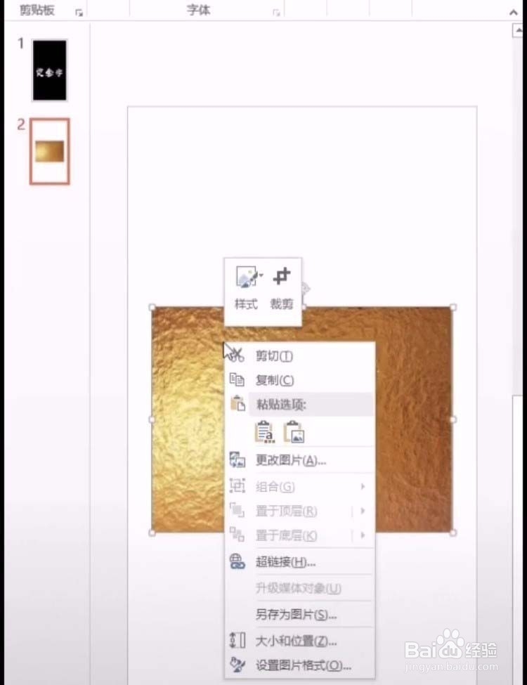 ppt怎么设计烫金字体