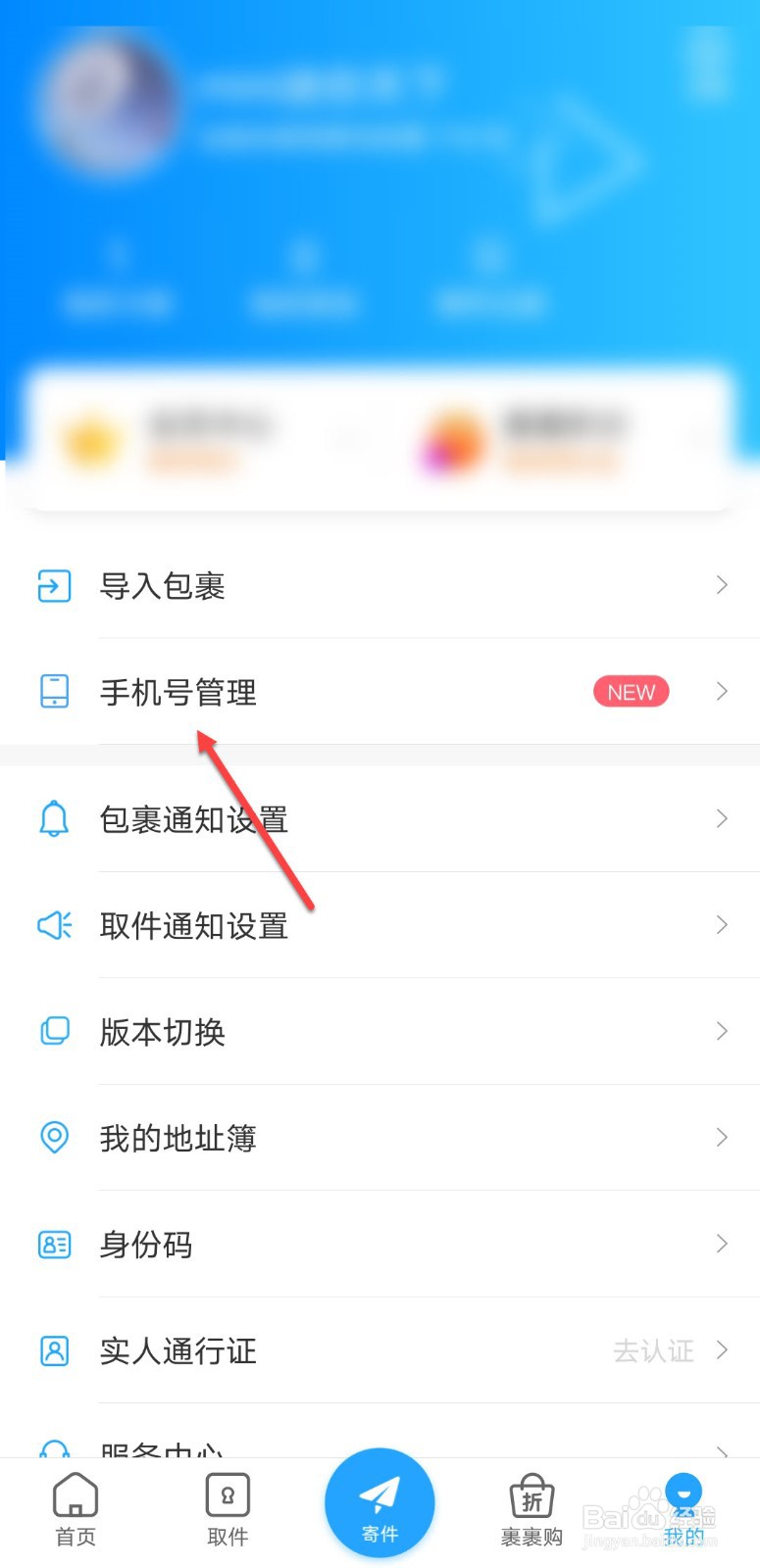菜鸟怎么修改绑定的手机号