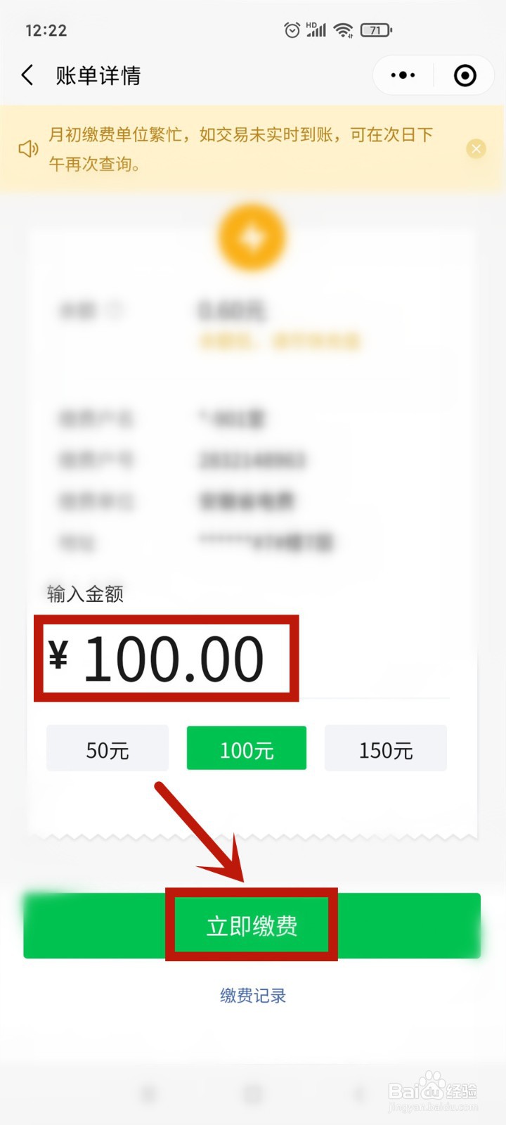 怎么在手机上交电费