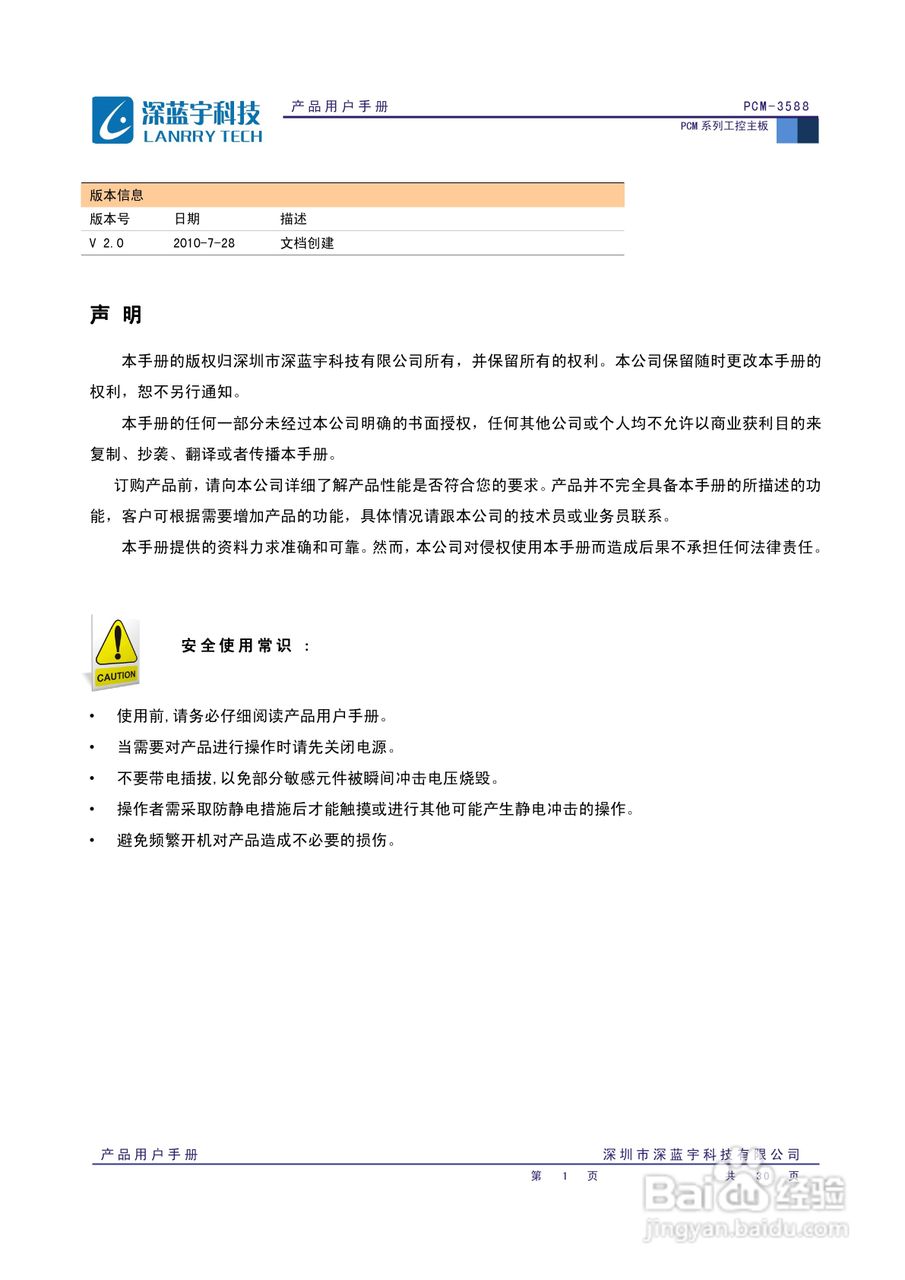 深蓝宇PCM-3588工业主板用户手册:[1]