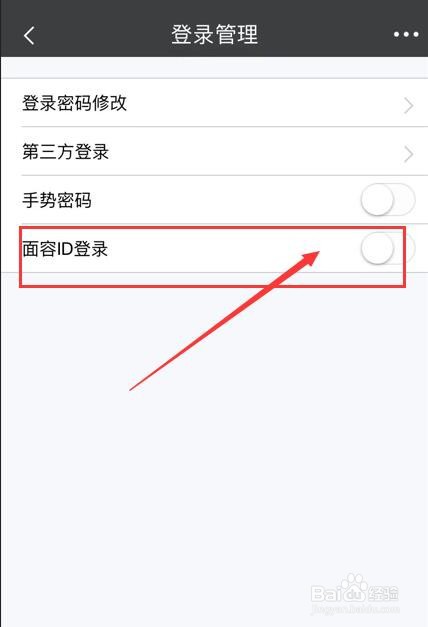 民生银行如何开通面容ID登录?